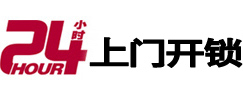 衡东开锁公司